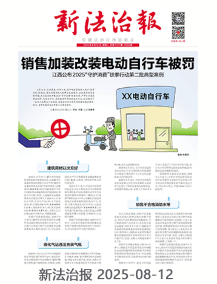 新法治報